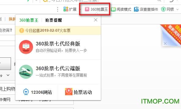 360抢票王好用吗(360抢票的机票谁用过)