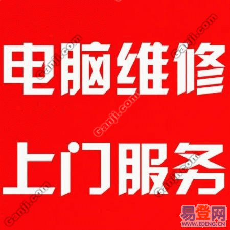 电脑上门维修(电脑上门维修：快速、可靠的计算机解决方案)