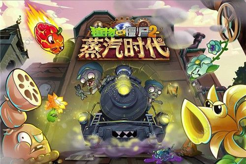 植物大战僵尸2全免费破解版(植物大战僵尸2角色扮演)