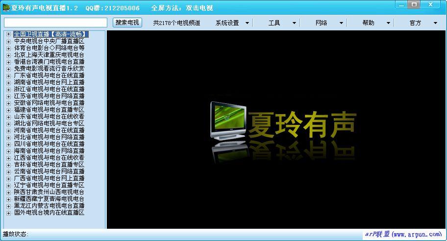 夏玲电视(广播电视)