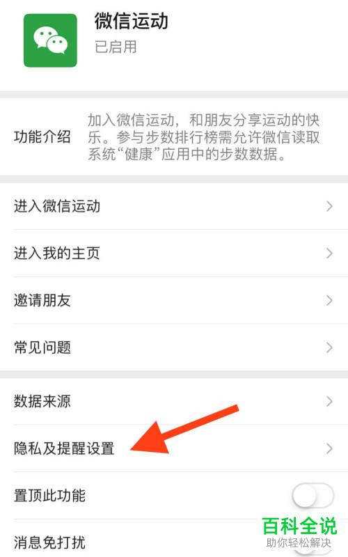 微信官方提示怎么弄(微信运动不提示咋弄的)