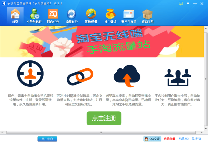 手机流量软件(流量神器)