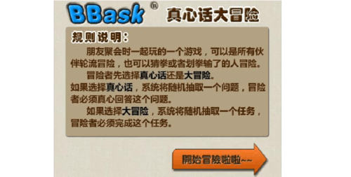 正常的大冒险(好玩又不过分的真心话大冒险)