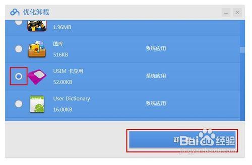 手机系统软件卸载器(手机应用强制卸载工具)
