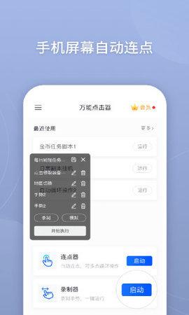 手机连点器一秒一万(万能点击器免费版)