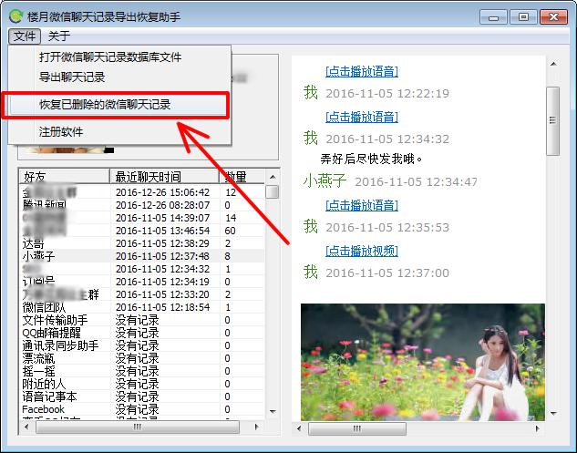 微信聊天记录恢复软件哪个好(微信聊天记录恢复软件推荐：详尽指南)