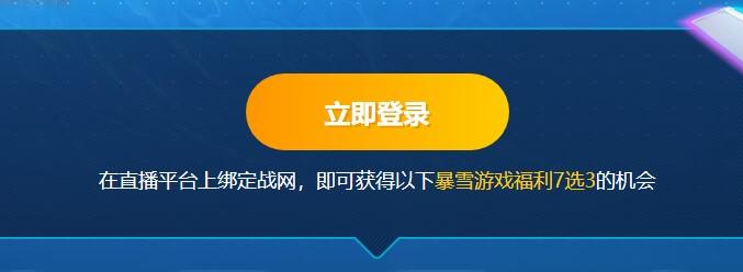 守望先锋免费领取