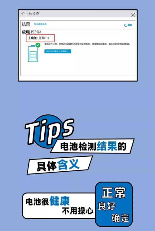 惠普电池检测(惠普电池检测：诊断笔记本电池健康状况)