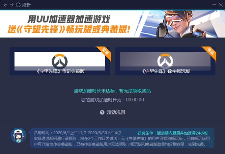 守望先锋免费领取