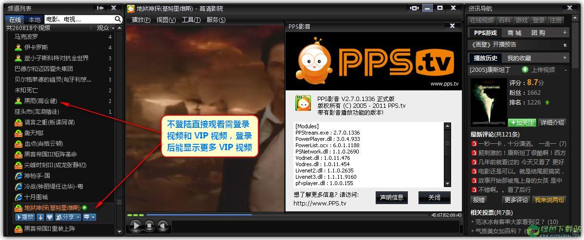 pps影音网络电视(PPTv聚力网络电视)