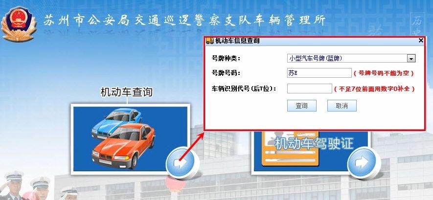 查违章车辆查询(查询违章车辆信息,详细说明违章查询方式)