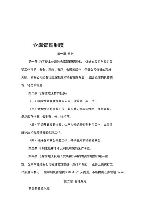 仓库管理制度及职责(仓库管理守则10条)