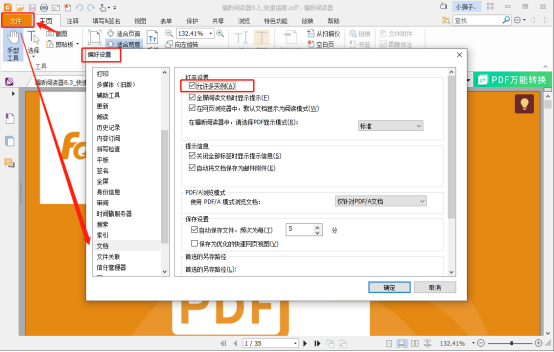 福昕pdf阅读器怎么合并多个文件(福昕PDF阅读器合并，实现多文件高效整合)