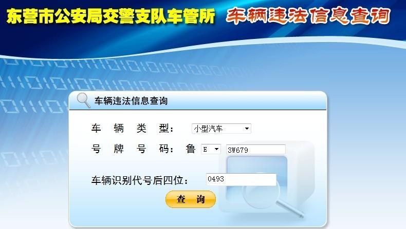 查违章车辆查询(查询违章车辆信息,详细说明违章查询方式)