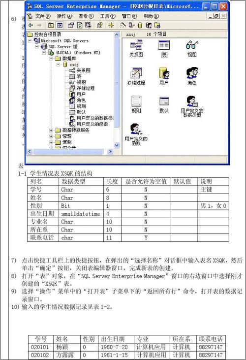 数据库创建学生表步骤(数据库创建学生表步骤详解)