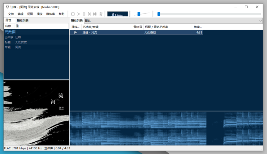 foobar2000汉化版