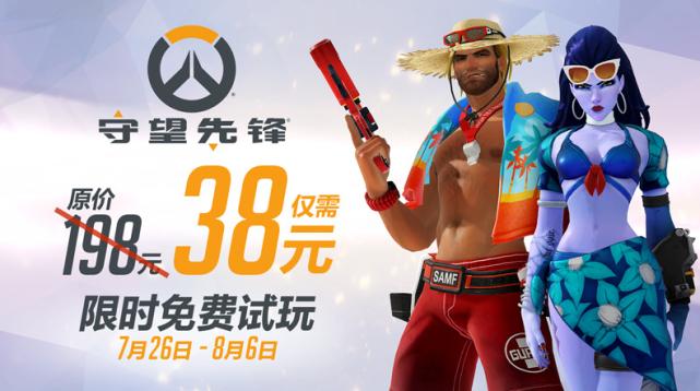 守望先锋免费领取