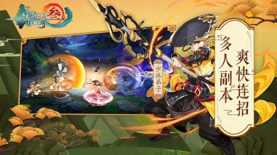 剑网3指尖江湖(剑网3手机版)
