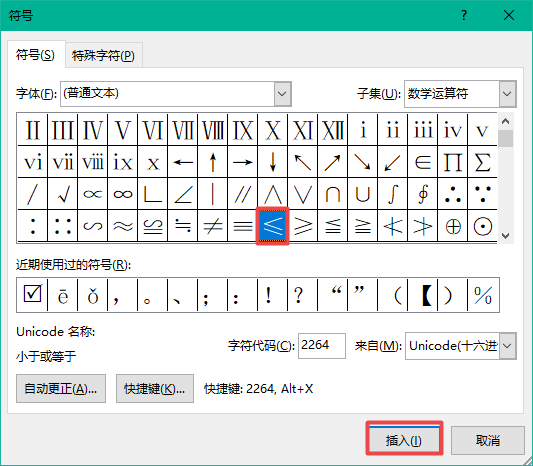 公式小于等于号怎么打(小于等于号的简便打法)