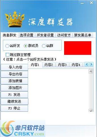 qq群发器免费软件(苹果qq群发器)
