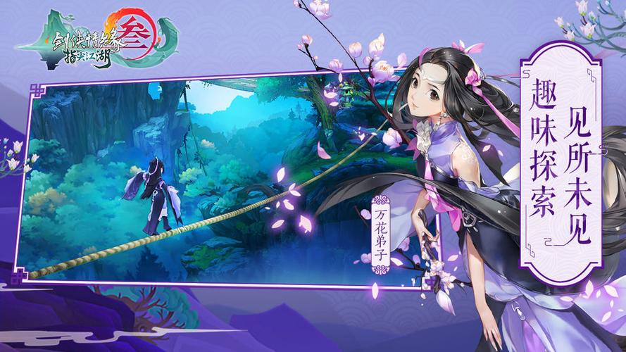 剑网3指尖江湖(剑网3手机版)