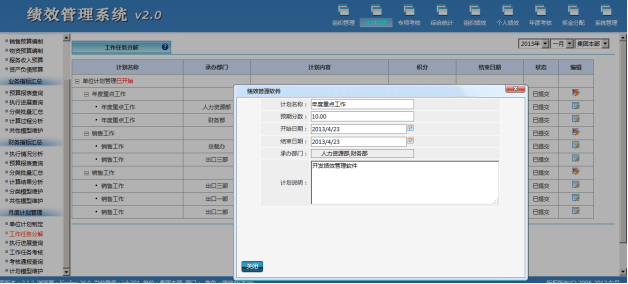 公司管理软件(公司管理软件：助你高效管理业务，提升绩效)