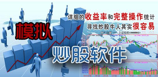 模拟股票买卖软件(模拟股票买卖软件,轻松体验股市乐趣)