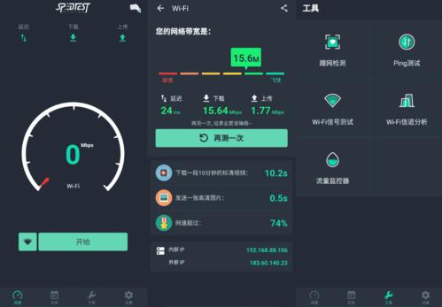测试网速软件(测试网速软件：准确测速，提升网络效率)