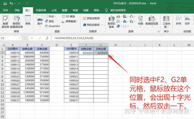 vlookup公式怎么用(vlookup公式怎么用来对名单)
