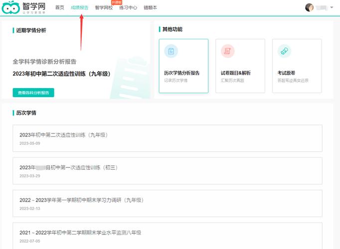 智学网查分学生版(智学网查分学生版,轻松查询考试成绩)