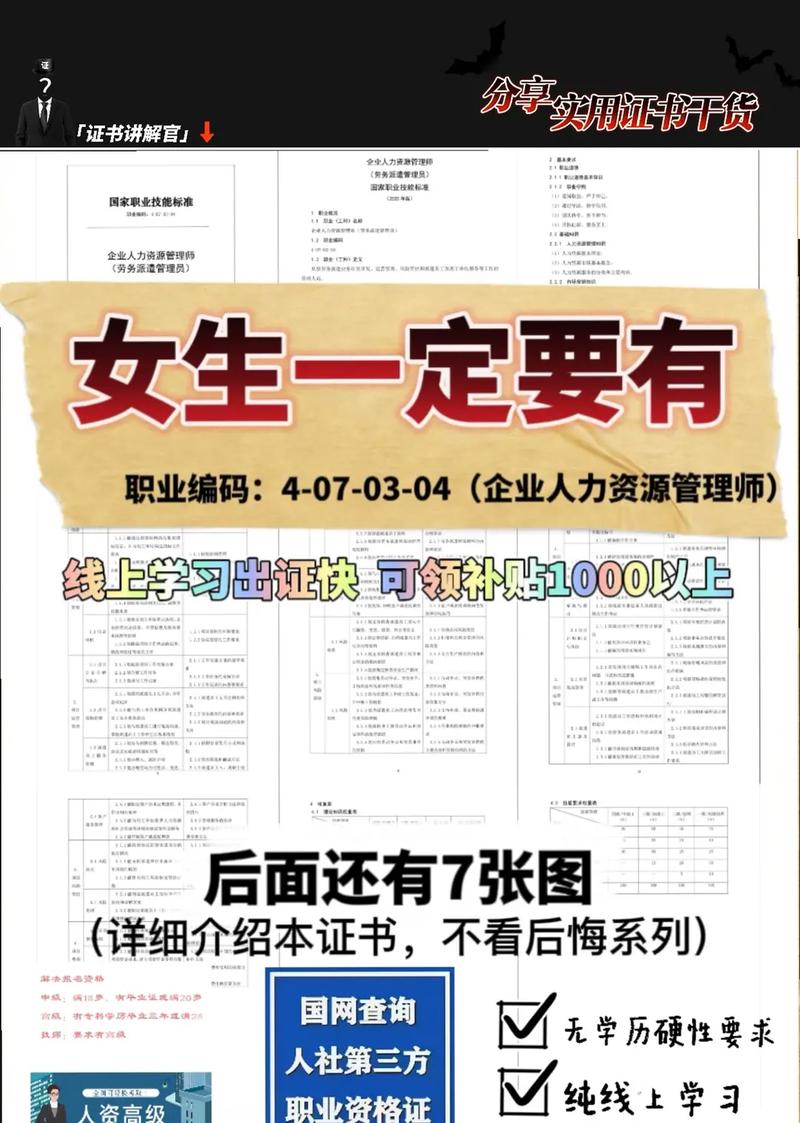 人力资源考证条件(考证之路 人力资源管理证书考试条件详解)