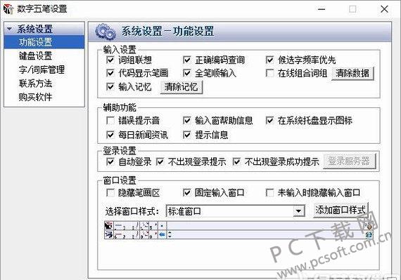 数字五笔免费版(数字五笔免费版,详细说明下载安装使用方法)