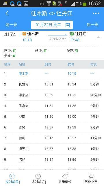 火车到站时间查询