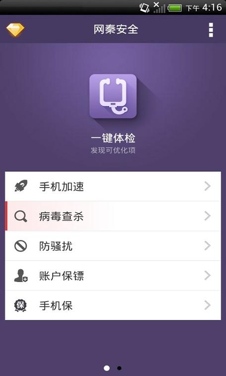 网秦手机杀毒(网秦手机杀毒,手机安全防护专家)
