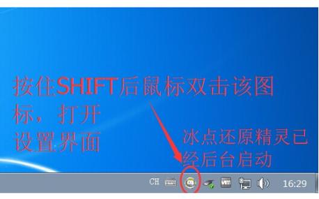 冰点还原精灵单机版(冰点还原精灵破解方法)