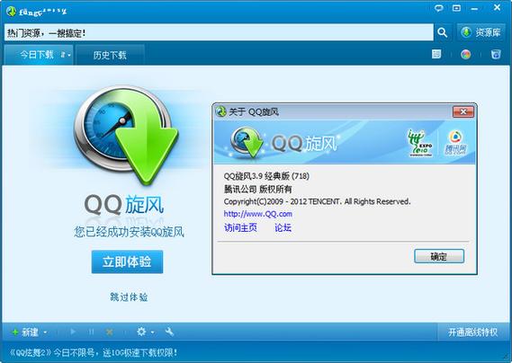 qq旋风会员账号(旋风黄金会员和超级会员)