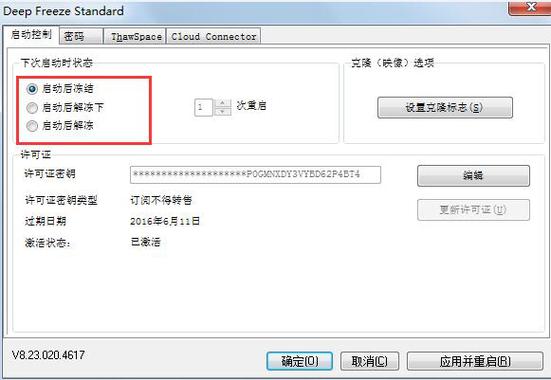 冰点还原精灵单机版(冰点还原精灵破解方法)
