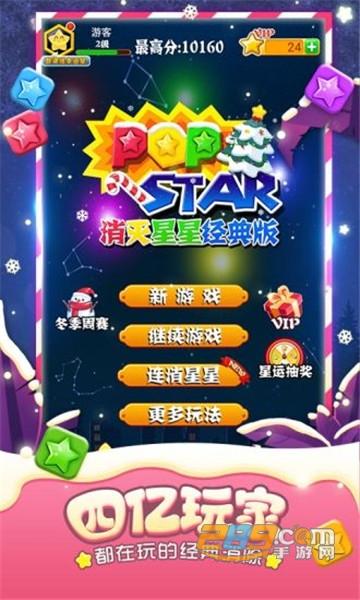 消灭星星经典版老款(消灭星星经典版：老款游戏闯关攻略秘诀)