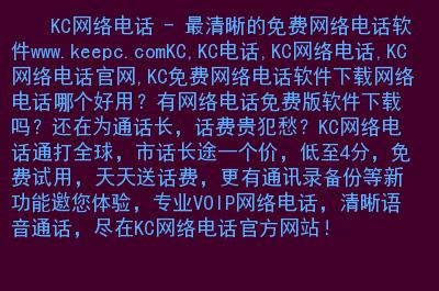 哪个网络电话好用(哪个网络电话好用,通话稳定清晰)