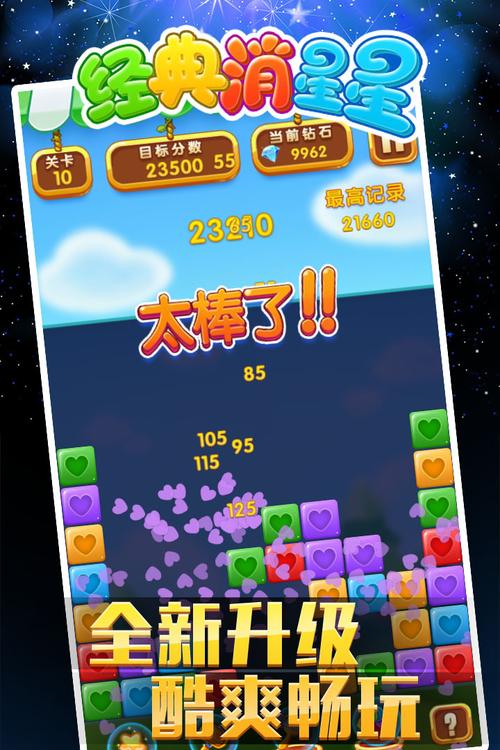 消灭星星经典版老款(消灭星星经典版：老款游戏闯关攻略秘诀)