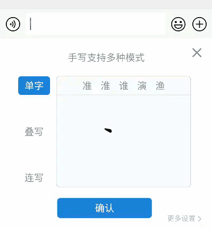 手写输入法手写板(手写输入法神器，详细说明手写板输入法)
