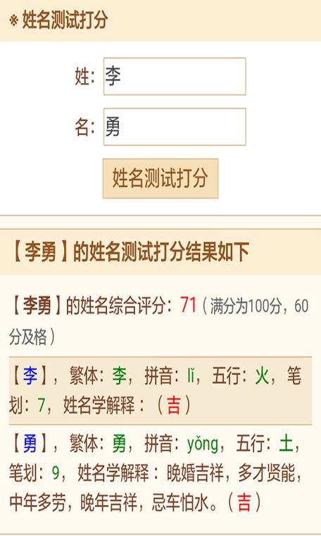 姓名测试打分免费(姓名测试打分免费：全方位解读你的名字内涵)