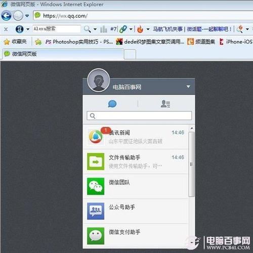 微信电脑版怎么用(怎么在手机上用电脑版的QQ)