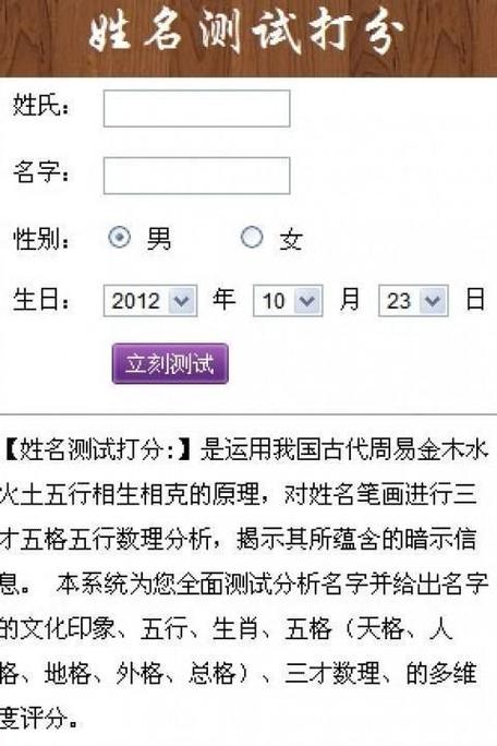 姓名测试打分免费(姓名测试打分免费：全方位解读你的名字内涵)