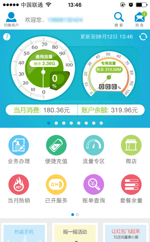 手机营业厅网页版(网上掌上营业厅)