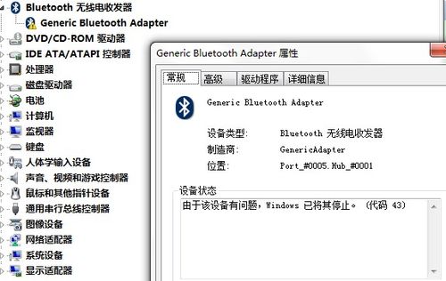 笔记本蓝牙驱动