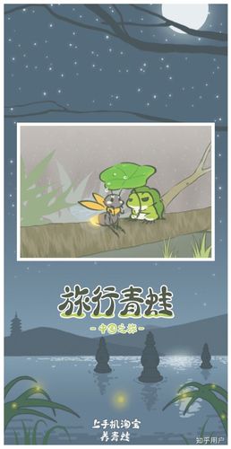 旅行青蛙中国版(旅行青蛙中国版,邂逅养蛙乐趣)