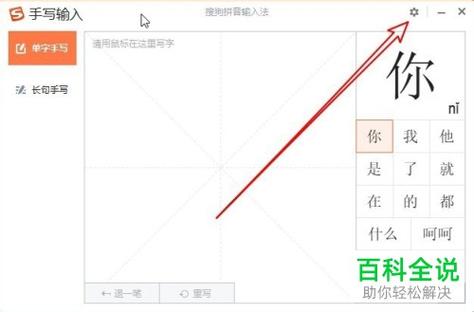 搜狗输入法怎么设置手写带拼音(手机输入法手写带拼音)