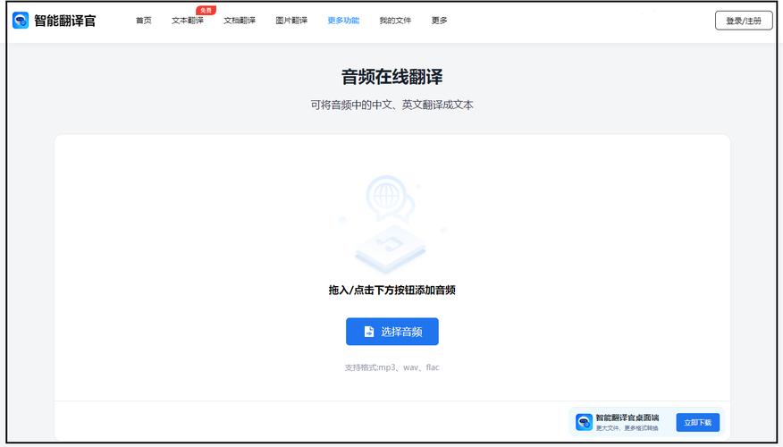 日语语音翻译器(听音自动翻译)