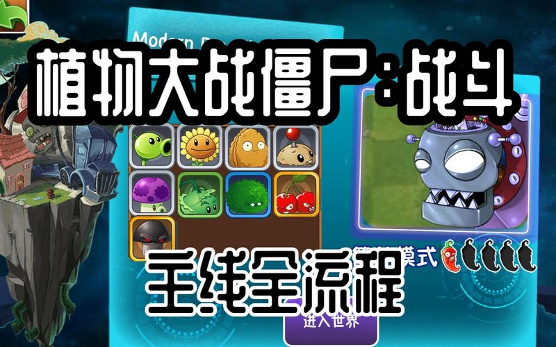 植物大战僵尸全存档(植物大战僵尸全存档：全面解析游戏必备信息)